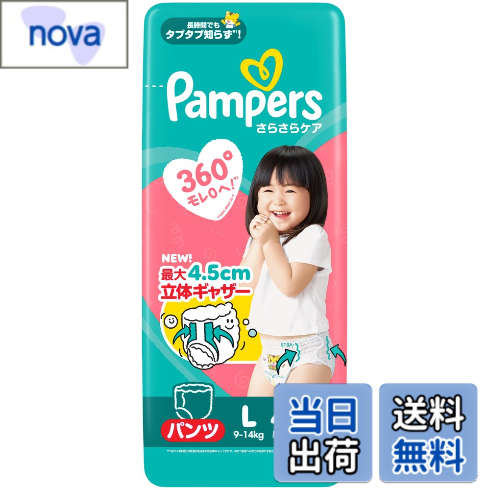 【送料無料】【パンツ Lサイズ】パンパース オムツ さらさらケア (9~14kg) 44枚