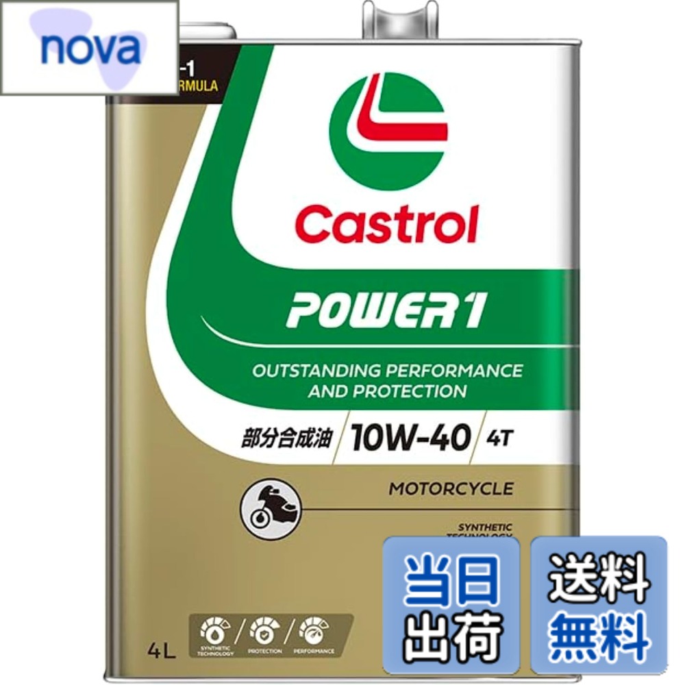 【送料無料】Castrol(カストロール) エンジンオイル 10W-40 POWER1 4T MA2 4L バイク 4サイクルエンジン用 部分合成油