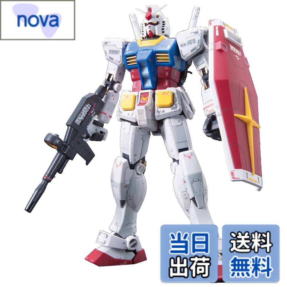 【9月1日ー9月15日まで200円オフ】【送料無料】RG 機動戦士ガンダム RX-78-2ガンダム 1/144スケール 色分け済みプラモデル