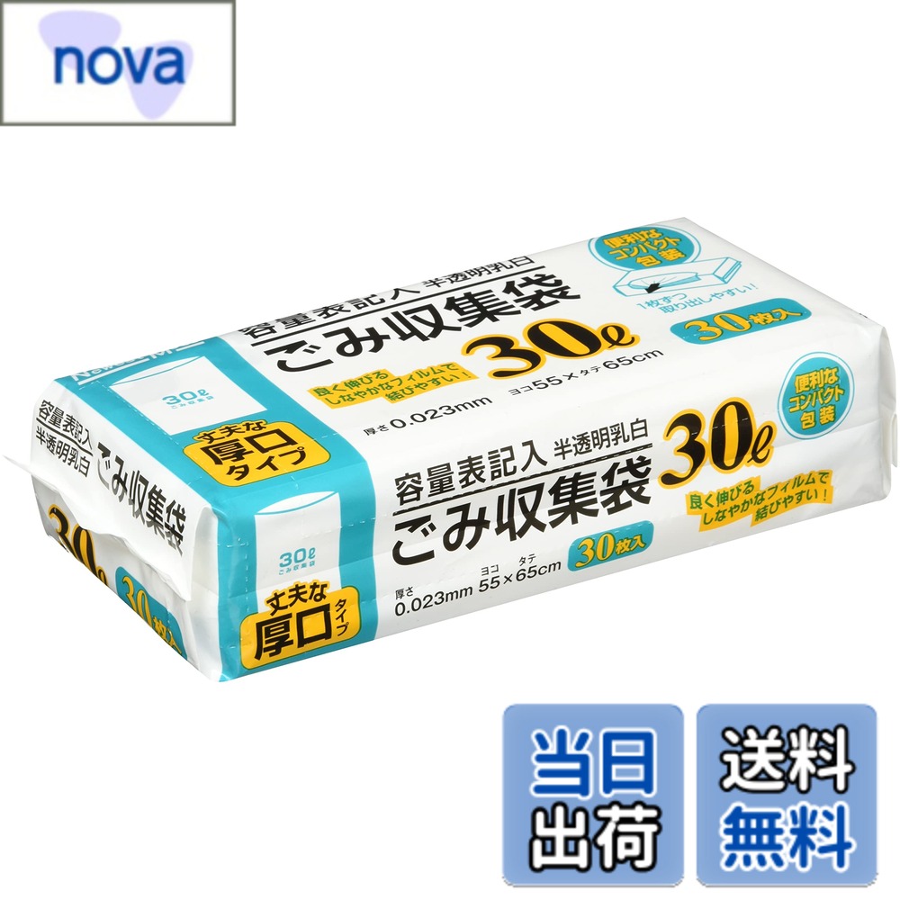 【送料無料】[日本技研工業] ゴミ袋 半透明乳白 30L 30枚入り 厚口タイプ 丈夫 破れにくい 1枚ずつ取り出しやすい 容量表記付き コンパクト包装 低密度ポリエチレン 厚み0.023x横550x縦650mm NM-Y33