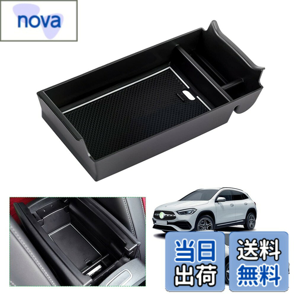 【送料無料】【GAFAT】メルセデス ベンツ GLAクラス H247 2代目 2020年-現行 GLBクラス X247 Benz 専用 車用収納ボッ…
