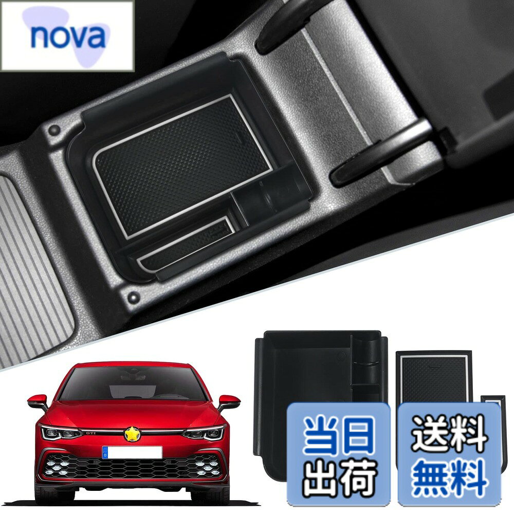 【送料無料】SKTU フォルクスワーゲン ゴルフ 8代目 VW GOLF8 新型 車用 内蔵型コンソールボックス 収納トレイ ラバ…