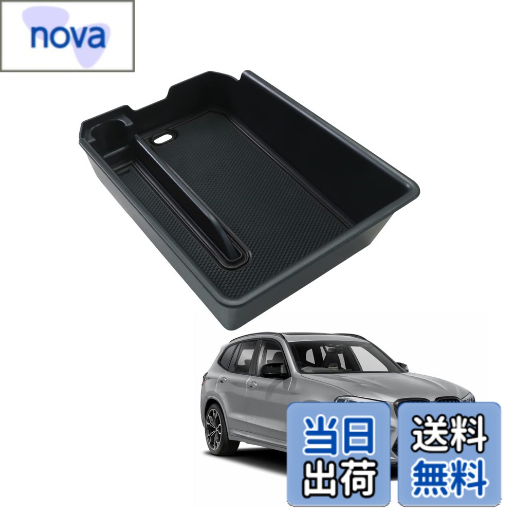 【送料無料】HUAHAO 新型 BMW X3 コンソールボックス BMW X3 G01 センターコンソール コンソールトレイ BMW X3専用 B…