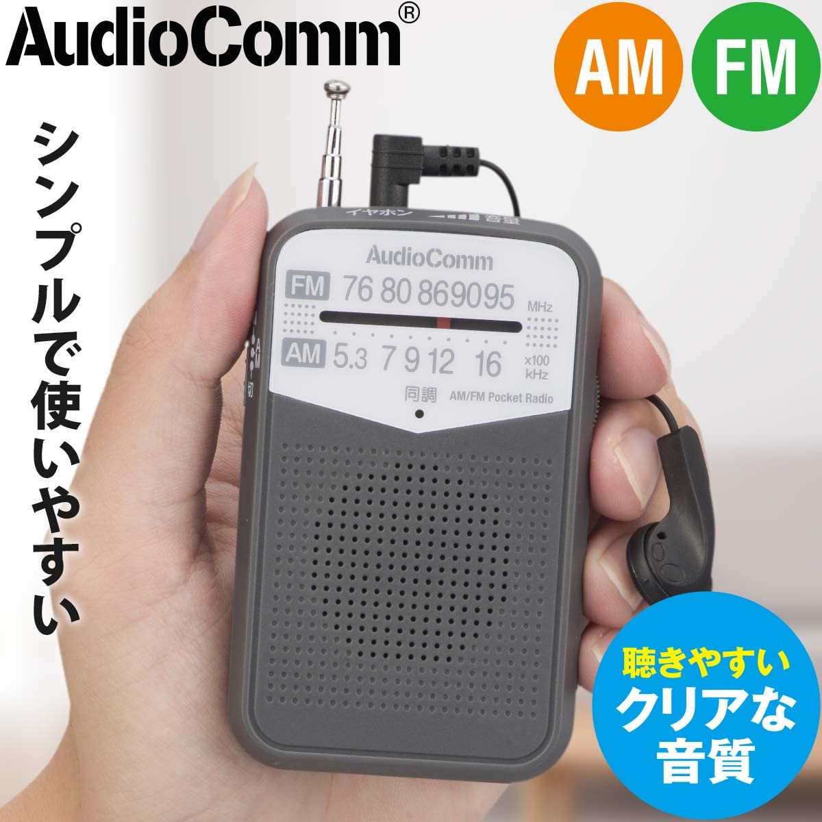 【送料無料】オーム電機AudioComm AM/FMポケットラジオ ポータブルラジオ コンパク...