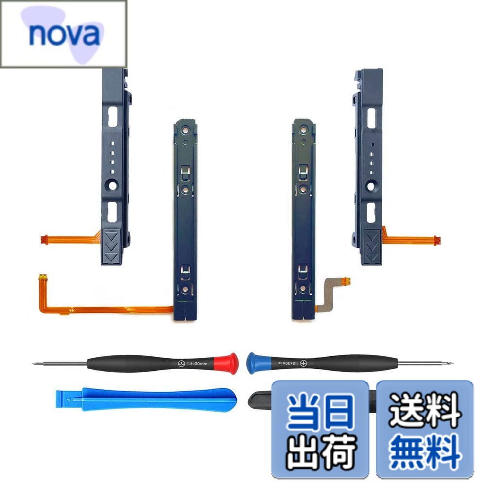商品情報商品の説明The repair kit consists of a pair of metal T-track replacement for Switch OLED HEG-001 and sliding bar replacement for left and right Joy Con controllers. All the necessary tools are included for easy teardown and assembly Packaging: Left and Right Metal T Track for Switch OLED Left and Right Plastic Slider for Joy-con 1* Y00 Y-tip Screwdriver 1* PH000 Screwdriver 1* Plastic Opening Pry Tool主な仕様 【Switch有機ELモデル用メタルトラック】 − Switch OLEDモデル用フレキシブルケーブル交換用OEM左右スロット。 2021 Switch OLED HEG-001 に対応。最初の 2017 スイッチ用ではありません HAC-001 または HAC-001(-01)【Joy-con用プラスチック製スライダー】 − 左右のJoy Conコントローラー用のフレキシブルケーブルとコネクター付きのOEMスライドバー。修理部品は、新旧のすべてのジョイコン エディションで動作します。【Joy-Conの不具合について】 − 1. 本体に認識されない。 2.頻繁なプラグの抜き差しによる接続の緩み。 3.充電していません。 4. ときどきコンソールから切断されます。 5. 経年劣化により、しっかりとロックされていない。 6.スムーズな挿入なし【分解用ドライバー】 - 特別な Y 字型の Y00、クロスヘッド PH000 ドライバー、およびプラスチック製の開口ツールが含まれており、簡単に分解して組み立てることができます。 （注：デバイスを分解するには、操作にかなりのスキルが必要です。説明書は含まれていません。オンラインで検索してください。）