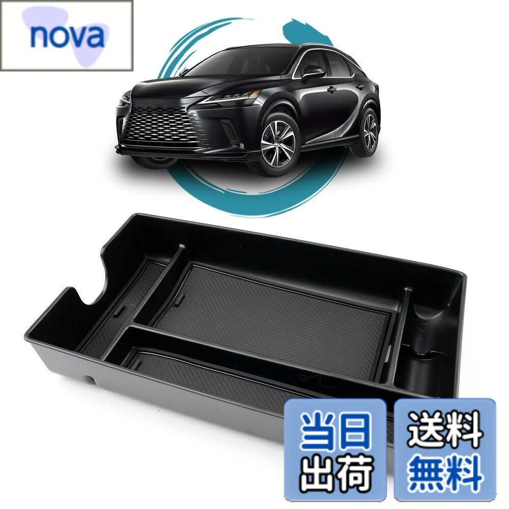 【送料無料】ruiya 改良済み 新型 レクサスrx 5代目 RX500h RX450h+ RX350h 専用 コンソールトレイ コンソール トレ…