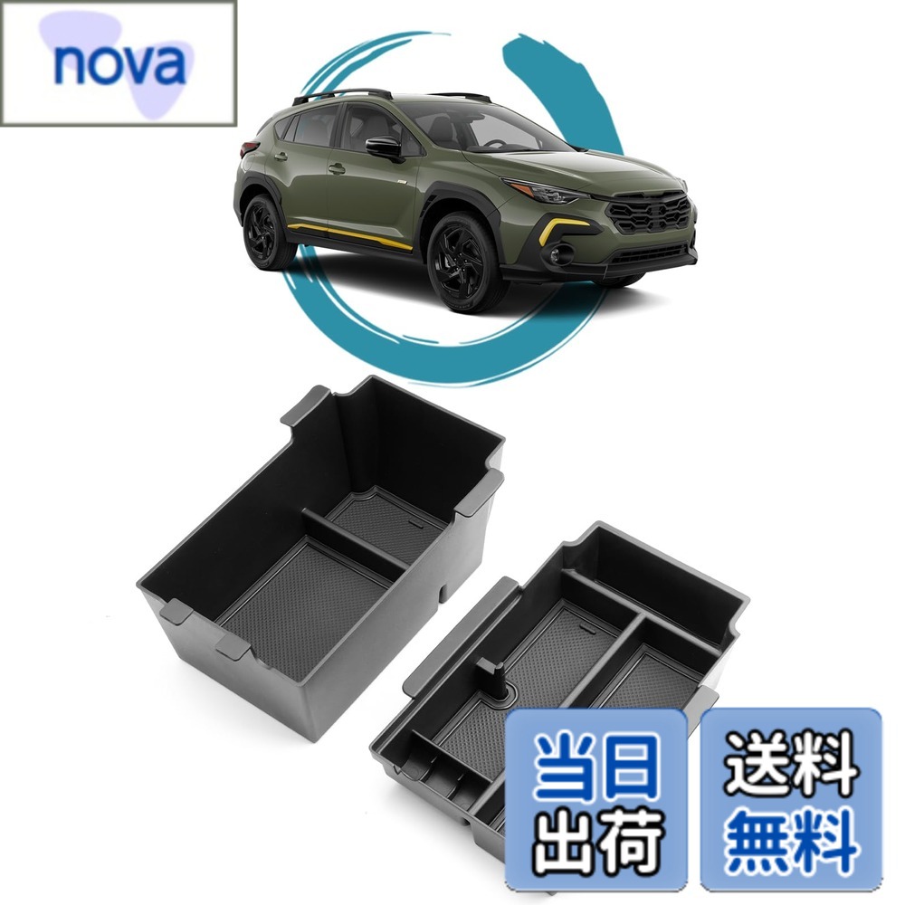 【送料無料】ruiya 【上下二段セット】 スバル 新型クロストレック GU系 専用 コンソールボック クロストレック コン…