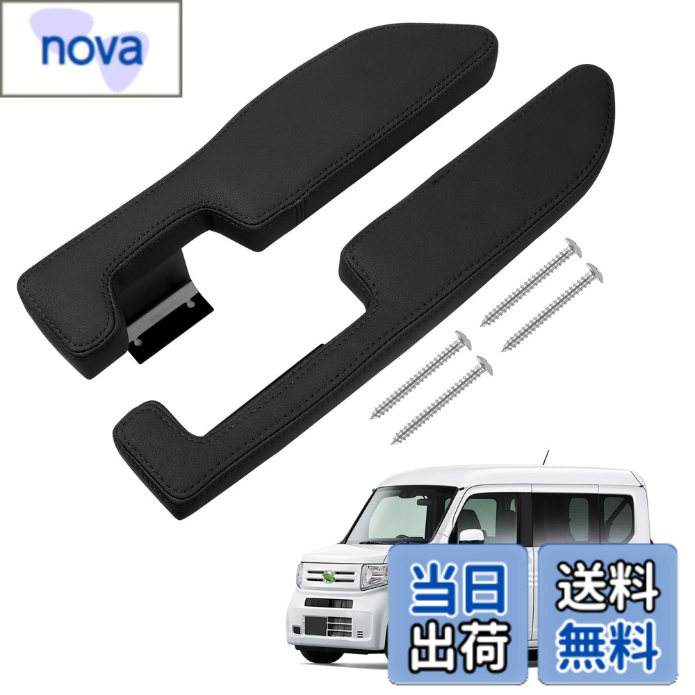 【送料無料】Auto Spec ホンダ N-VAN JJ1 JJ2 サイドアームレスト ドアアームレスト 肘掛け nバン H30.7-現行 車種専…