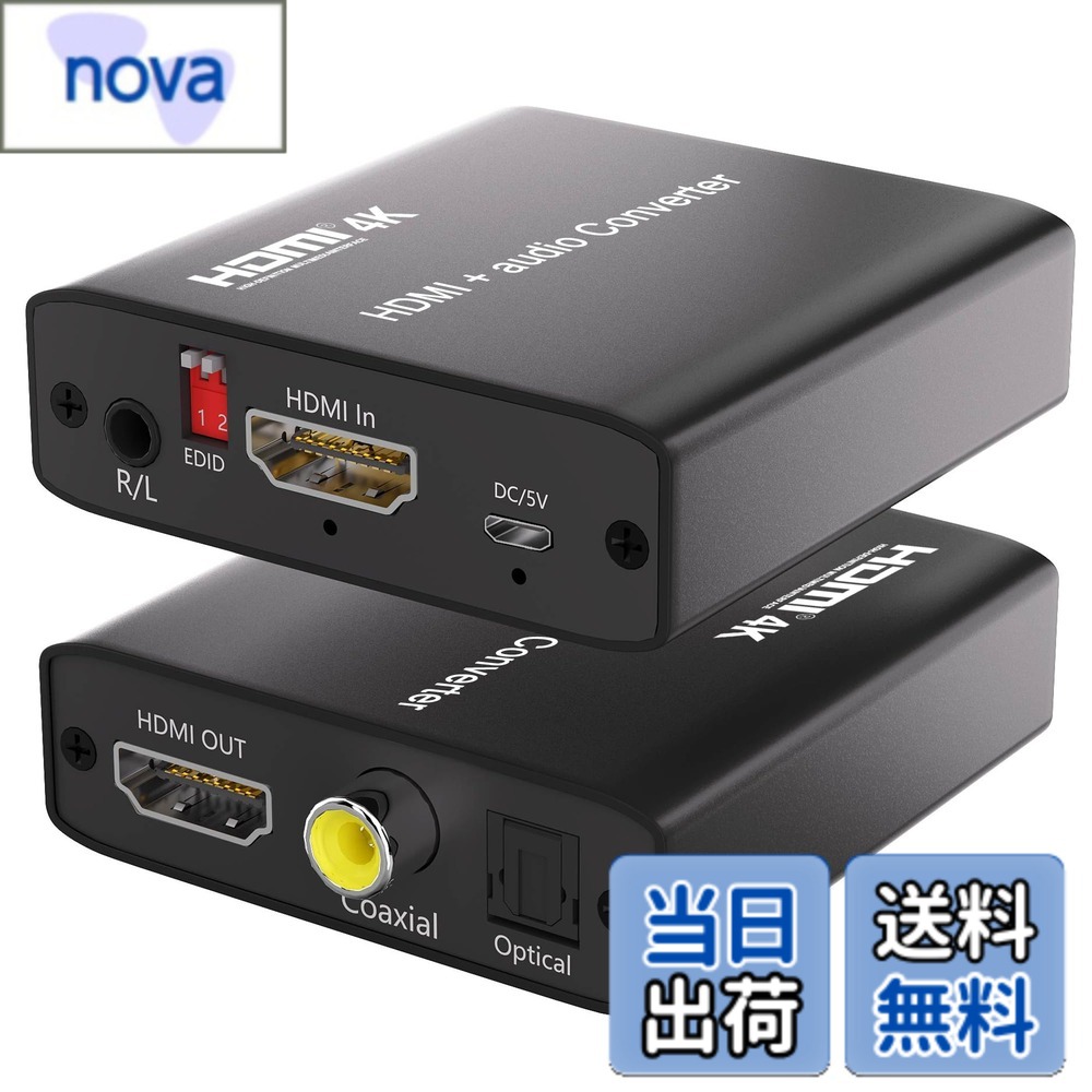 【送料無料】Movcle HDMI 音声分離 4K対応 HDMI 音声分離器 HDMI入力 光デジタル+同軸デジタル+3.5mmステレオ出力 光…