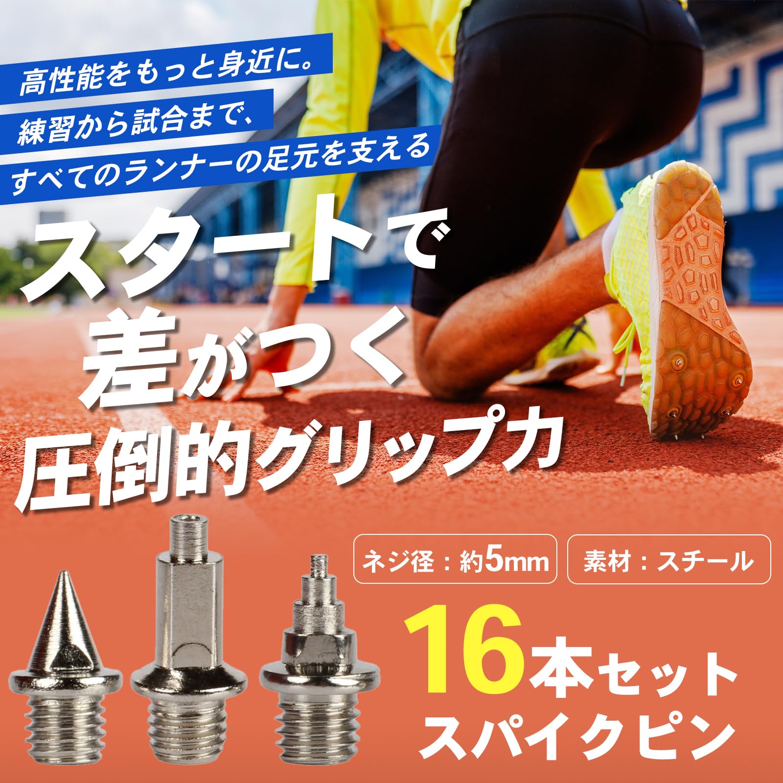 【送料無料】CHASO 陸上スパイクピン 16個 セット ピラミッドピン 陸上 競技 短距...