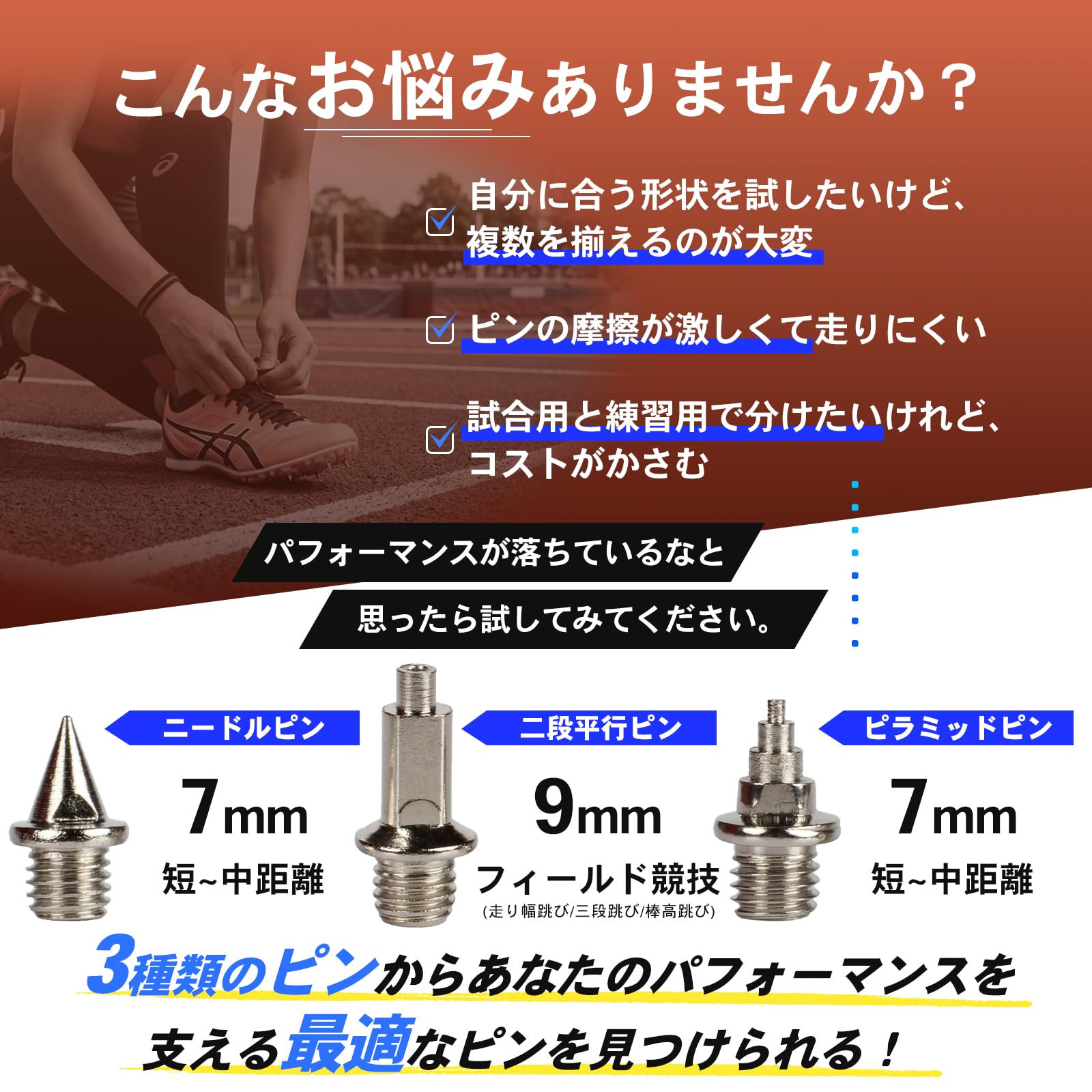 【送料無料】CHASO 陸上スパイクピン 16個 セット ピラミッドピン 陸上 競技 短距...