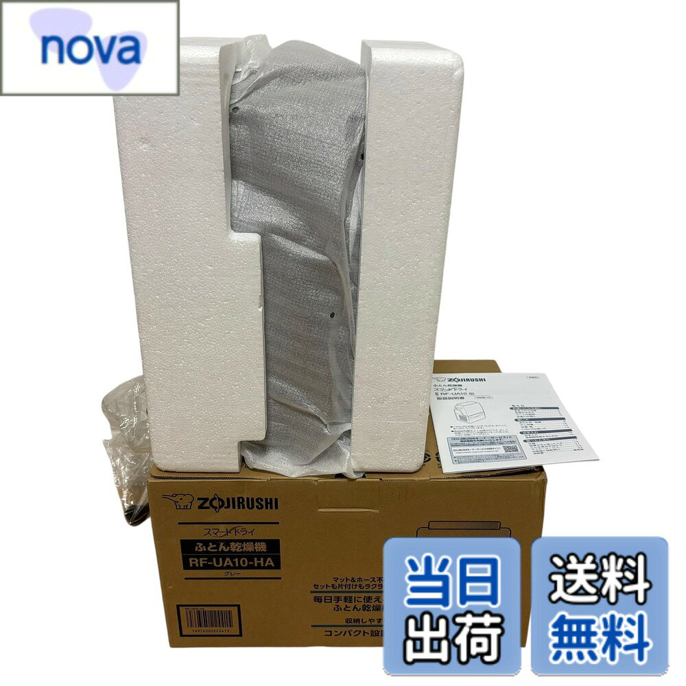 【送料無料】象印マホービン ふとん乾燥機 グレー RF-UA10-HA
