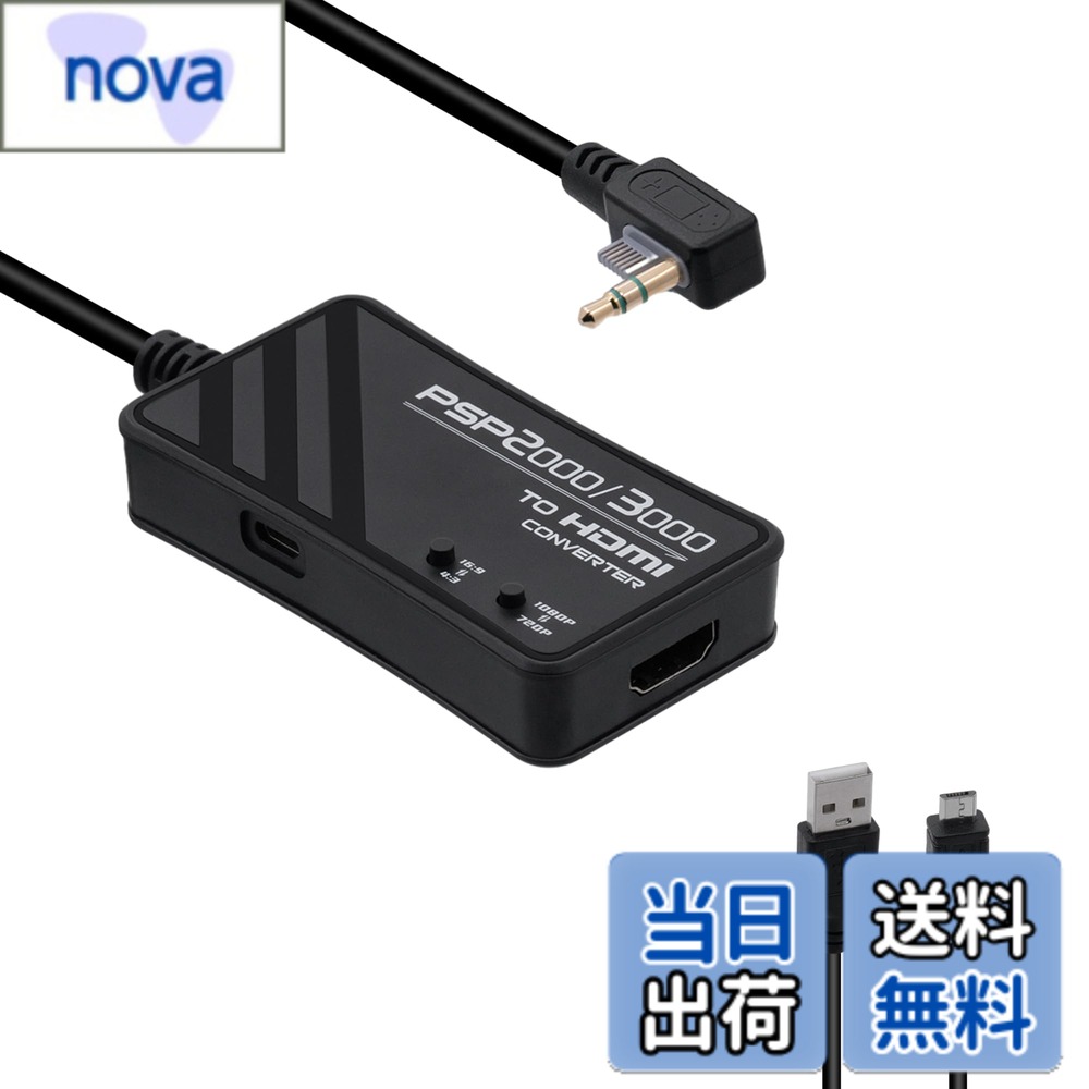 【送料無料】Mcbazel PSP用 HDMIコンバーター(3M長さ) 2000/3000モデル対応 チップアップグレード版 HDTVからHDMI変換アダプター 解像度720p/1080p変換可能 アスペクト比切り替えスイッチ内蔵 4:3から16:9変換可能 -ブラック