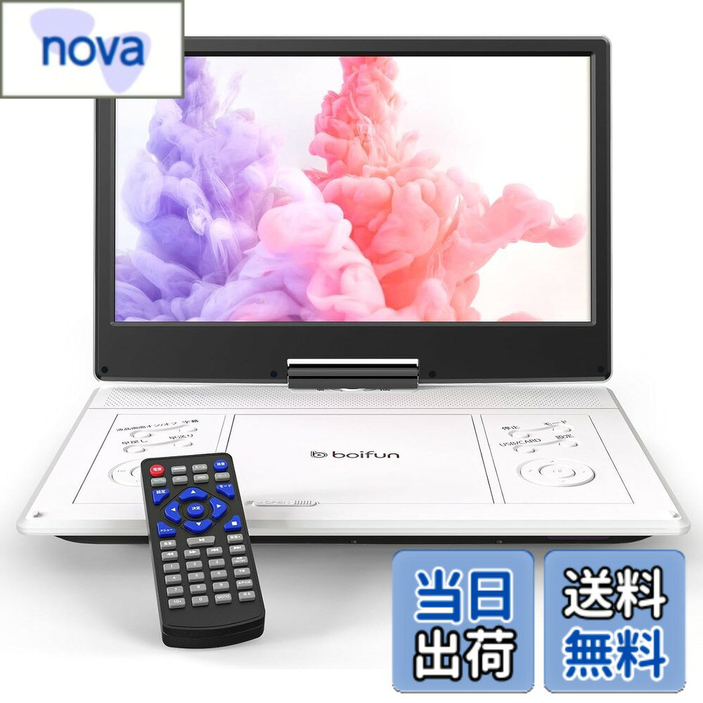 楽天市場】BOIFUN ポータブルDVDプレーヤー BFN-161の通販