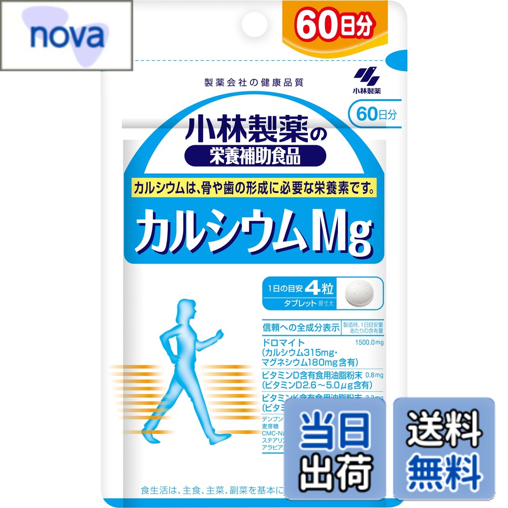 【送料無料】小林製薬の栄養補助食品 [ 公式 ] カルシウム マグネシウム サプリ 【 骨 の形成に必要な カルシウム マグネシウム 】ビタミンD ビタミンK配合 / カルシウムMg サプリメント [ 栄養補助食品 / 240粒 / 約60日分 ] nova2021-10194385 nova パッケージ画像