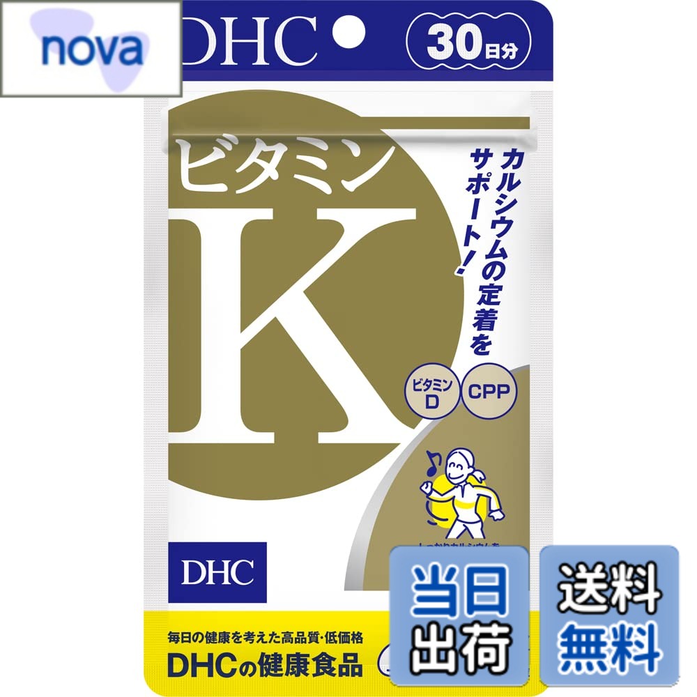 【送料無料】DHC ビタミンK 30日分 (60粒)
