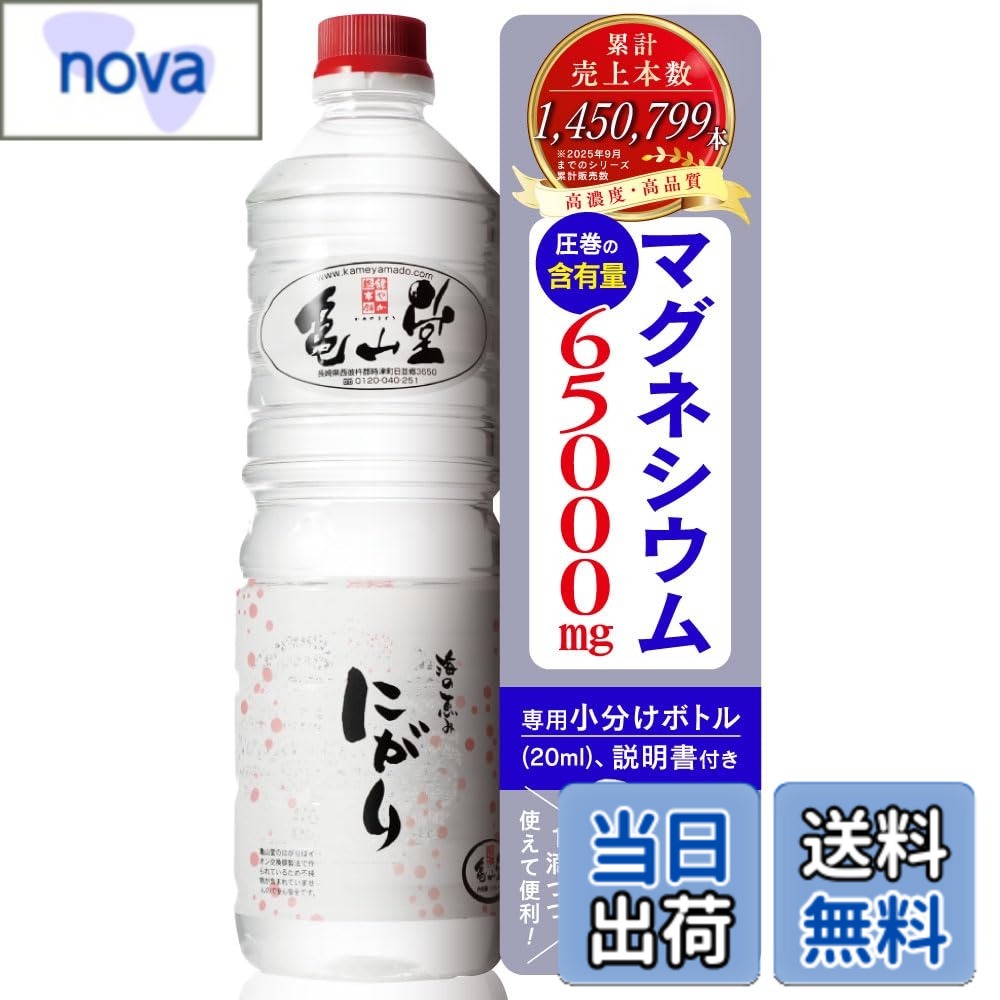 【送料無料】亀山堂 マグネシウム 赤いにがり ドリンク 1L [ にがり ＆ 専用小分けボトル20ml ＆ 説明書付き ］ 豆腐