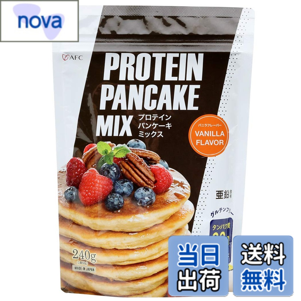 【送料無料】(AFC) プロテインパンケーキミックス 4食分 タンパク質 プロテイン グルテンフリー 糖質オフ