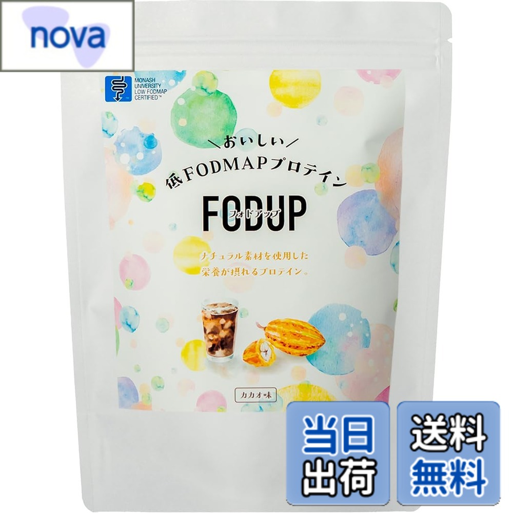 【送料無料】FODUP (カカオ味)300g 添加物不使用 お腹が痛くならないプロテイン モナッシュ大学認証 FODMAP fodup fod 非常食 低fodmap食品