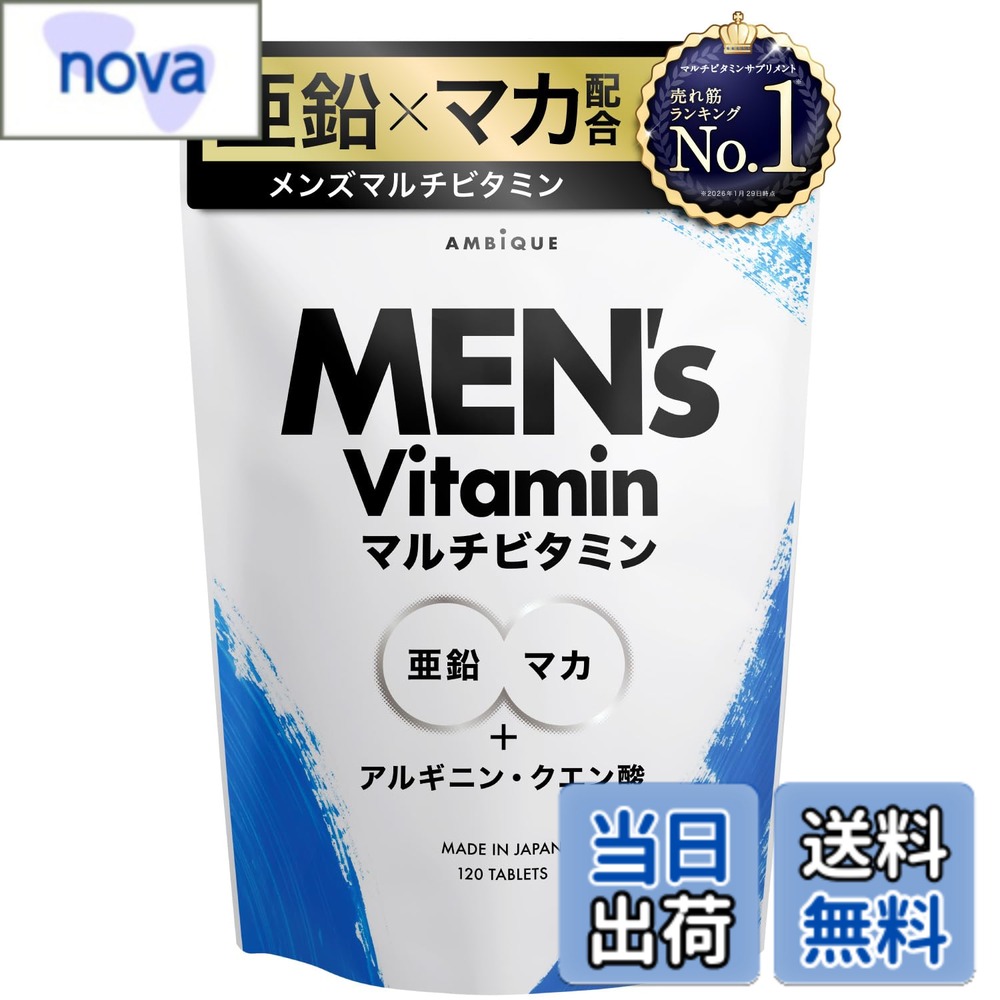 【送料無料】アンビーク メンズマルチビタミン 亜鉛 マカ 錠剤 ビタミン14種 クエン酸 アルギニン シトルリン 即効チャージ 持続型 栄養機能食品 AMBiQUE (通常サイズx1袋)