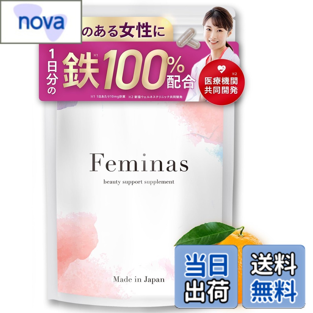商品情報商品の説明主な仕様 【業界トップクラス】1粒にヘム鉄を含む鉄分を10mg配合、これ一つで1日に必要な鉄分をしっかりと補給できます。【クリニック監修サプリメント】 新宿ウェルネスクリニック様の監修を受け、1日に必要な鉄分とビタミンをバランスよく配合。また、温活をサポートする8種の和漢も贅沢配合しています。【美容成分26種を一括補給】ビタミン、ヒアルロン酸、ザクロ、ローヤルゼリーなどの美容成分をぎゅっと濃縮！鉄分と一緒に効率良く補給をする事ができます。【こんな方におすすめ】日々疲れを感じている方 / 月経中・妊娠中・授乳中の方 / 栄養バランスが気になる方 / 今までの鉄サプリが合わなかった方【安心・安全の国産サプリ】Feminasは安心の国内生産で取得が難しいGMP認定工場で徹底した品質管理のもと生産されています。毎日カラダに取り入れるものだからこそ、原料だけではなく工場（日本製）にもこだわりました。