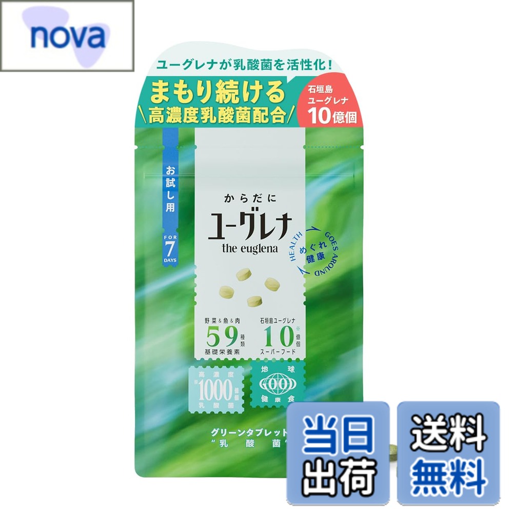 【送料無料】からだにユーグレナ グリーンタブレット 乳酸菌 お試し用（7日分） ユ...