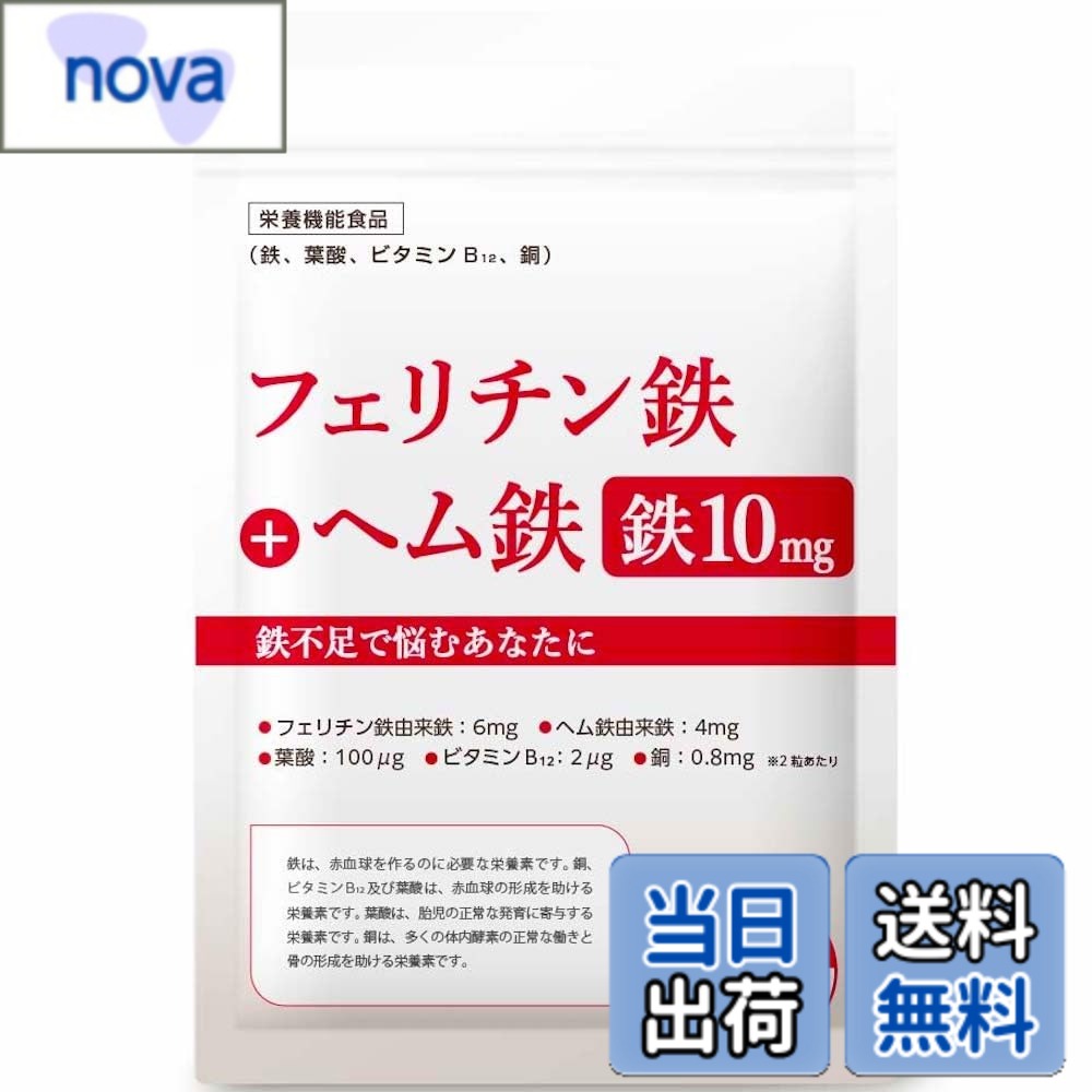 【送料無料】DUEN フェリチン鉄 6mg ヘム鉄 4mg 葉酸 100μg サプリ 栄養機能食品 サプリメント 30日分 60粒 国内GMP認定工場 nova2021-10221628 nova パッケージ画像