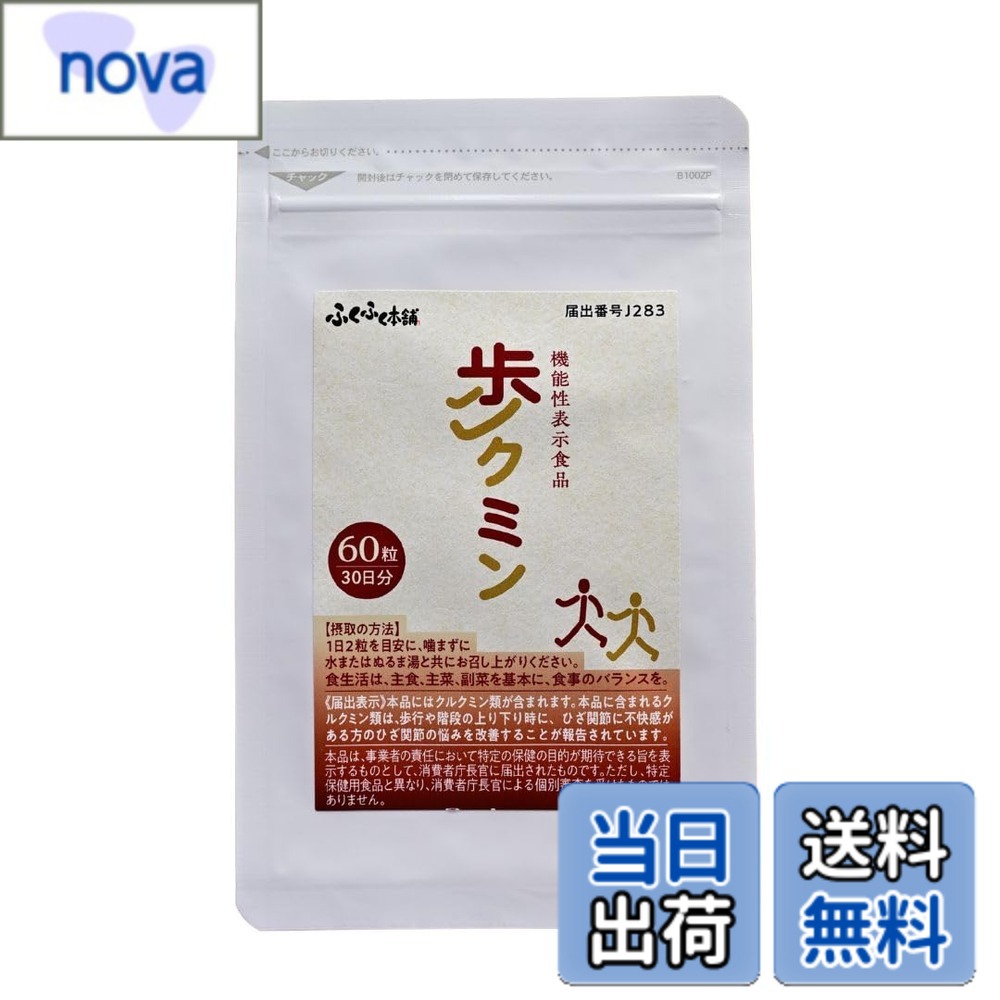 【送料無料】歩クミン プロテオグリカン 2型コラーゲン コンドロイチン グルコサミン