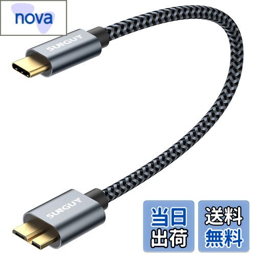 【送料無料】SUNGUY USB C to Micro B 3.1 ケーブル 0.3M 最大10Gbps 高速データ転送 金メッキコネクタ 短い USB 3.1 外付けHDD/SSD ハードドライブ/MacBook (Pro)/Galaxy S5 Note 3など対応 マイクロB変換ケーブル 30cm グレー