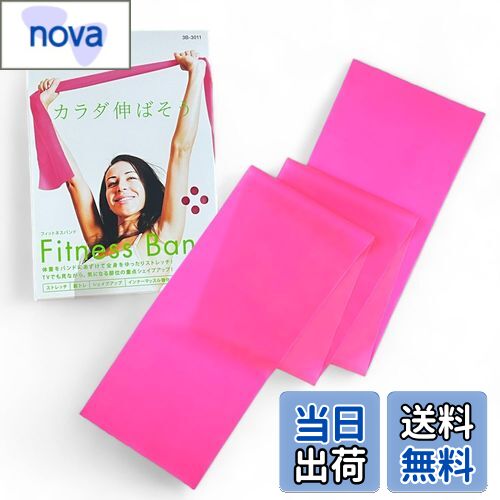 【送料無料】La-VIE(ラヴィ) フィットネスバンド ソフト トレーニングチューブ 筋トレ 3B-3011 【メー..