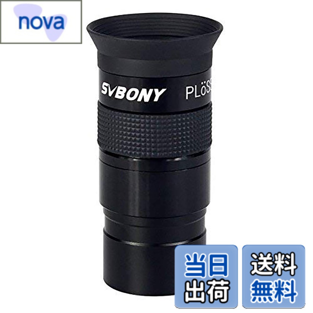 【送料無料】SVBONY 望遠鏡アイピース 31.7mm 接眼レンズ 天体望遠鏡アクセサリーPLアイピース ブラック 40mm