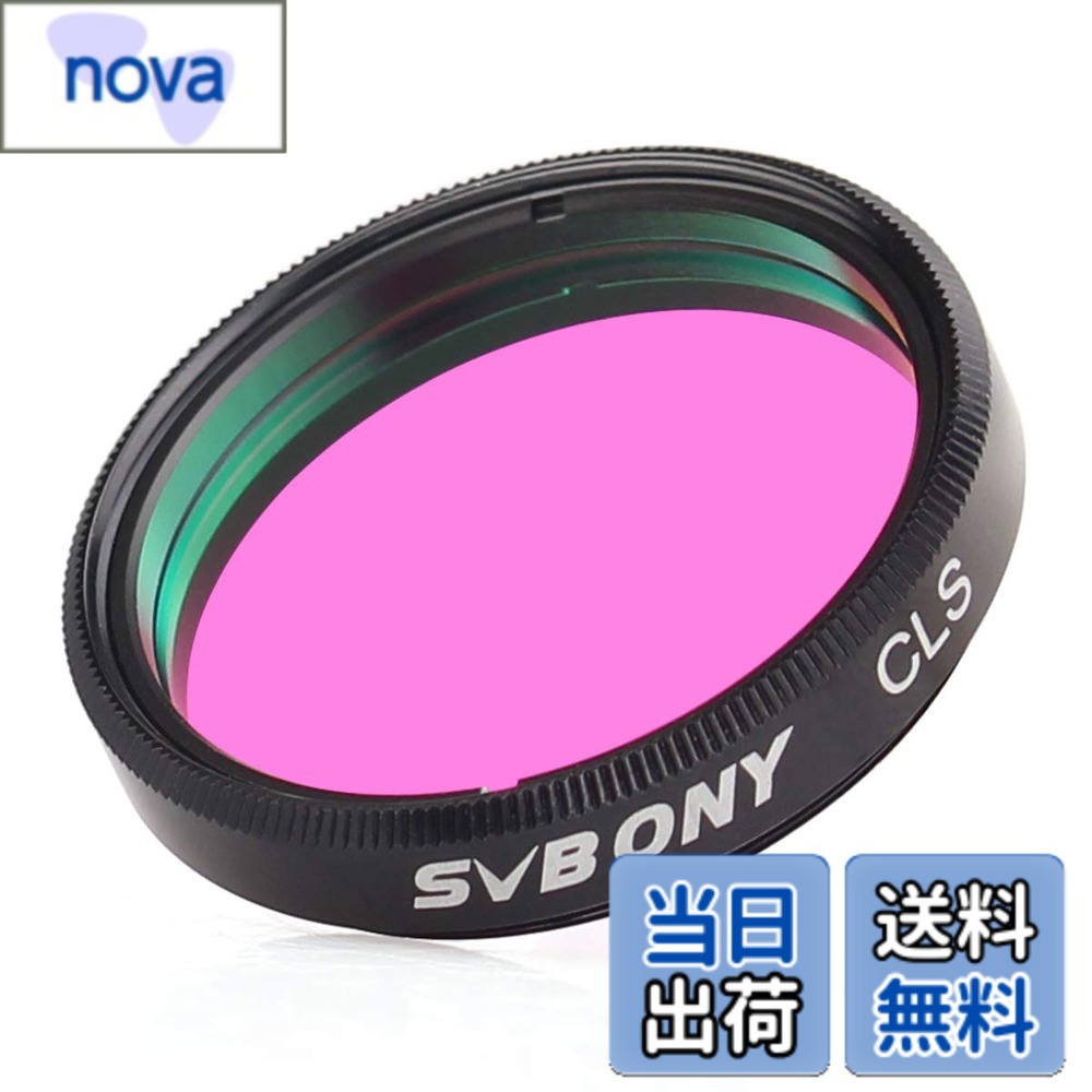 樂天商城 - 【送料無料】SVBONY 光害カットフィルター レンズフィルター CLSフィルター 天体観察 天体撮影 1.25インチ天体望遠鏡に利用でき (1.25インチ)