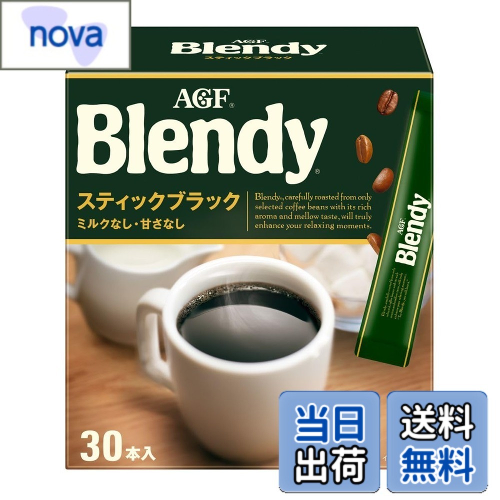 Rakuten - 【送料無料】AGF ブレンディ スティックブラック 30本 【 スティックコーヒー 】【 水に溶けるコーヒー 】【 インスタントコーヒー 】