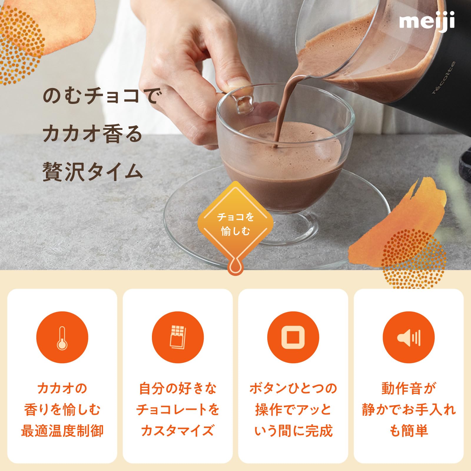 【送料無料】【明治公式】明治 ミルクフォーマー も 作れる チョコレートドリンクメーカー ホットチョコ クリーマー RMT-2 nova2021-10154543 nova サンプル画像2