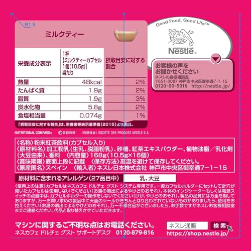 【送料無料】【ドルチェ グスト オリジナル専用(ネオ互換性なし)】ネスカフェ ドルチェ グスト 専用カプセル ミルクティー 16Px3箱,ポッド nova2021-10189444 nova サンプル画像2