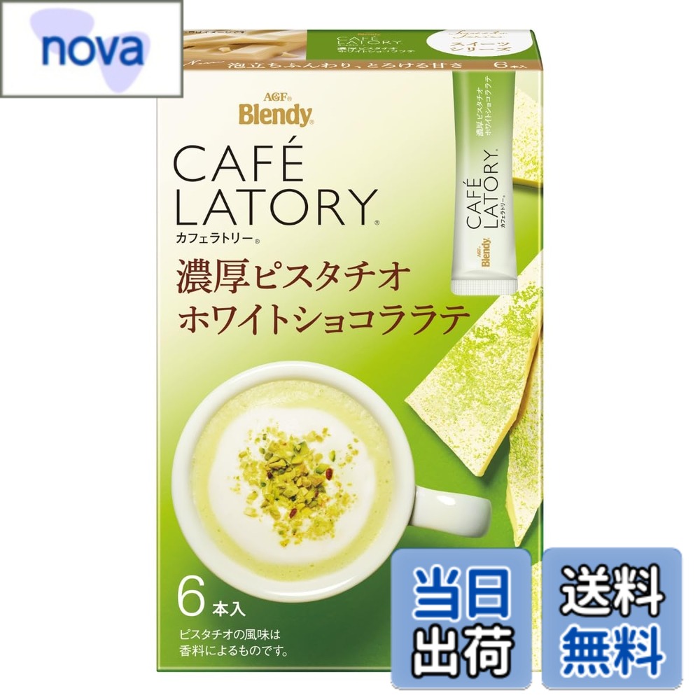 Rakuten - 【送料無料】AGF ブレンディ カフェラトリー スティック 濃厚ピスタチオホワイトショコララテ 6本x6箱 【 カフェ 】【 スイーツ ラテ 】【 粉末 】