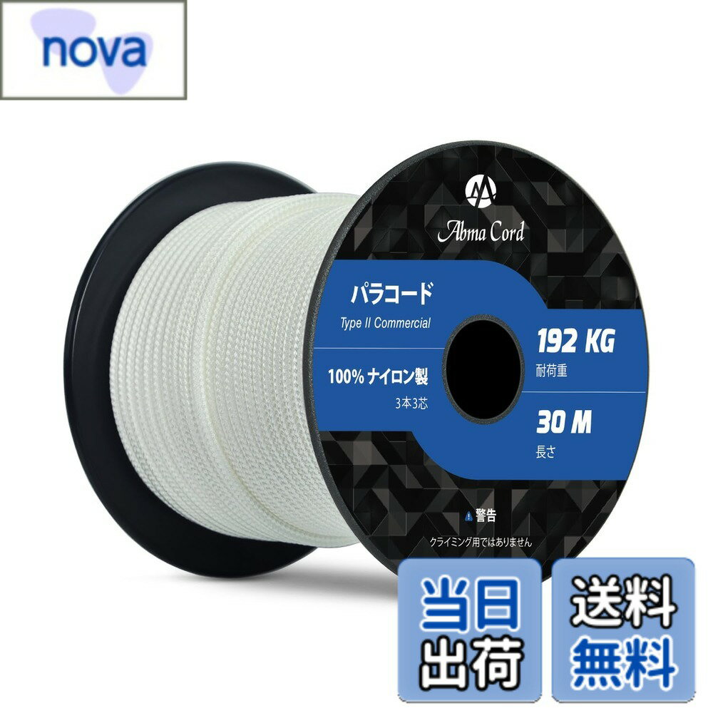 Rakuten - 【送料無料】Abma Cord パラコード 3mm 3芯 30m 100％ナイロン ロープ 編む キャンプ アウトドア用 耐荷重192kg-ホワイト・白