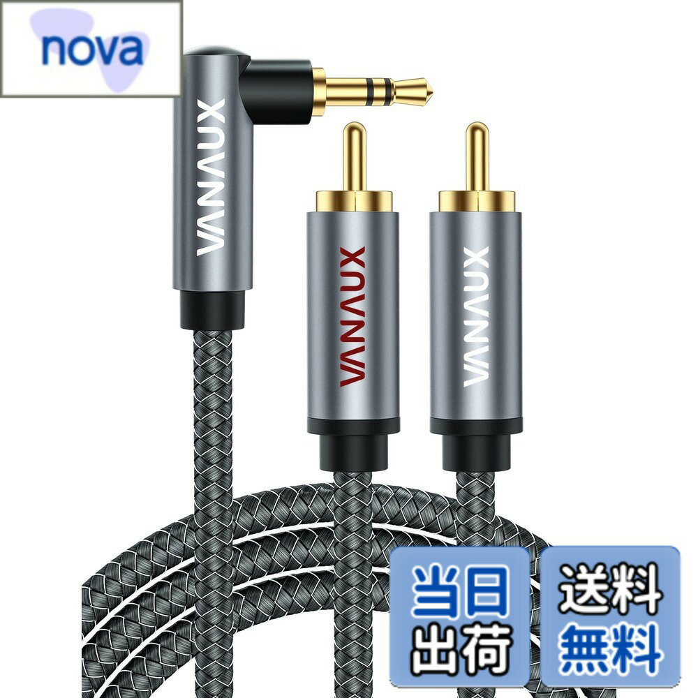 【送料無料】RCA 3.5mm 変換ケーブル L型 VANAUX TRSオス to 2RCAオス 赤白ステレオオーディオアダプターケーブル 車載AUX ノートPC スピーカー テレビ スマートフォン プロジェクターなどに対応(グレー - L字型, 3M)