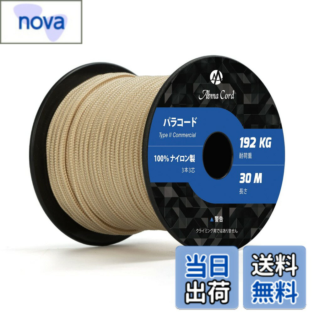 Rakuten - 【送料無料】Abma Cord パラコード 3mm 3芯 30m 100％ナイロン ロープ 編む キャンプ アウトドア用 耐荷重192kg-カーキ