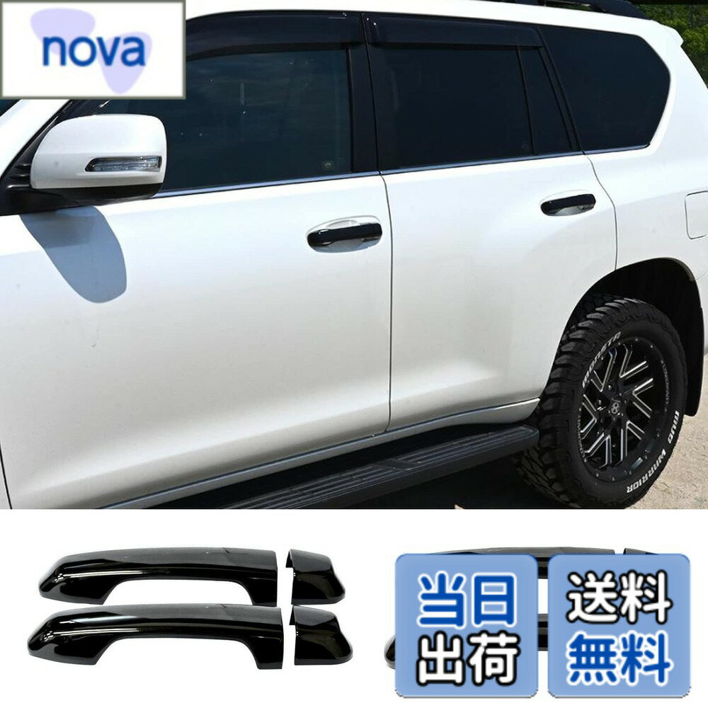 【送料無料】Fucaten 適合 トヨタ ランドクルーザー プラド 150系 ドアハンドルカバー ドアハンドルプロテクター ドア傷防止 爪キズ防止 8個セット 外装 ABS素材 (ピアノブラック, スマートホールあり)