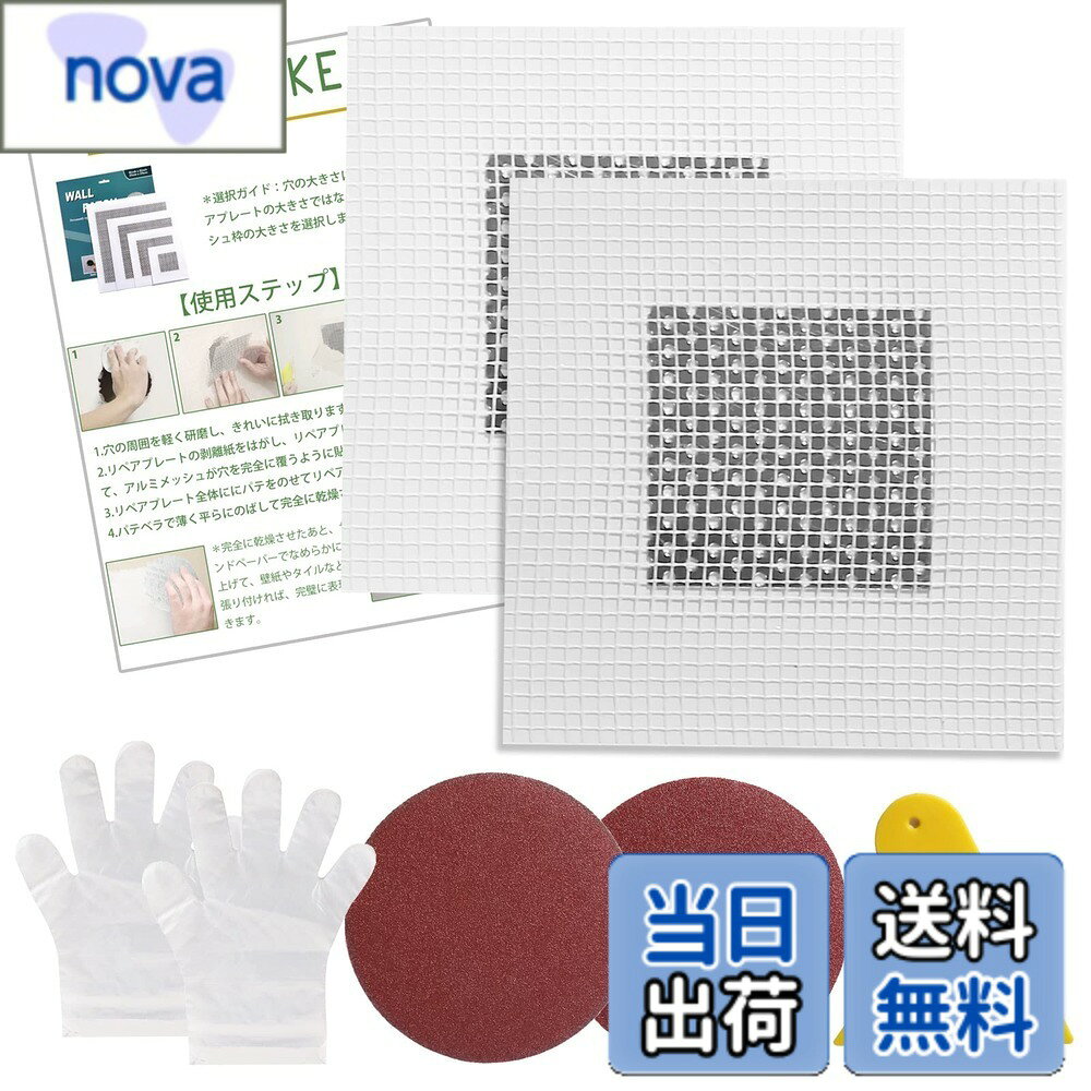 樂天商城 - 【送料無料】5WYOUKE リペアプレート 壁穴補修キット 2枚セット 取扱説明書 パテベラ 使い捨て手袋 サンドペーパー付き 壁修理パッチ 壁補修 穴埋め 10*10cm (アルミメッシュ枠5x5cm） グラスファイバー アルミ板 石膏ボード 壁修理パッチ