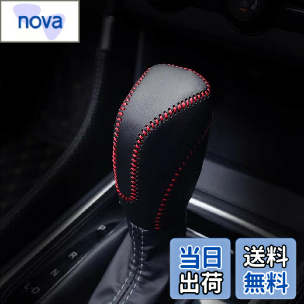 【送料無料】Fucaten 適合 スバル レヴォーグ VN系 フォレスター SK系 レガシィアウトバック BT系 インプレッサG4 GK系 インプレッサスポーツ GT系 シフトノブカバー シフトグリップカバー ガーニッシュ 汚れ防止 装着語説明書付き (レッド縫い糸)