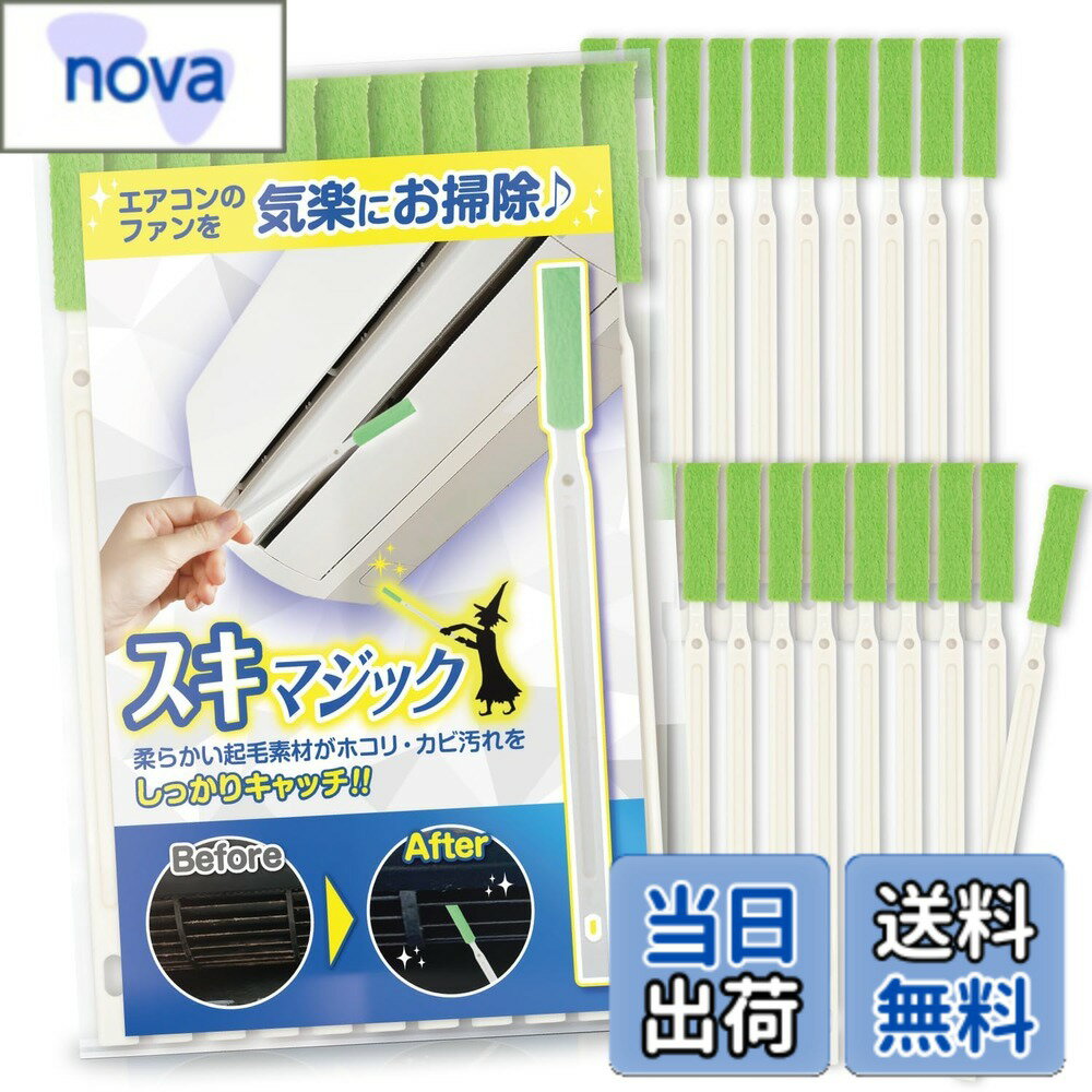 【送料無料】スキマジック エアコン掃除ブラシ 隙間ブラシ 隙間掃除 ヘラ付 エアコンブラシ 掃除道具 ...