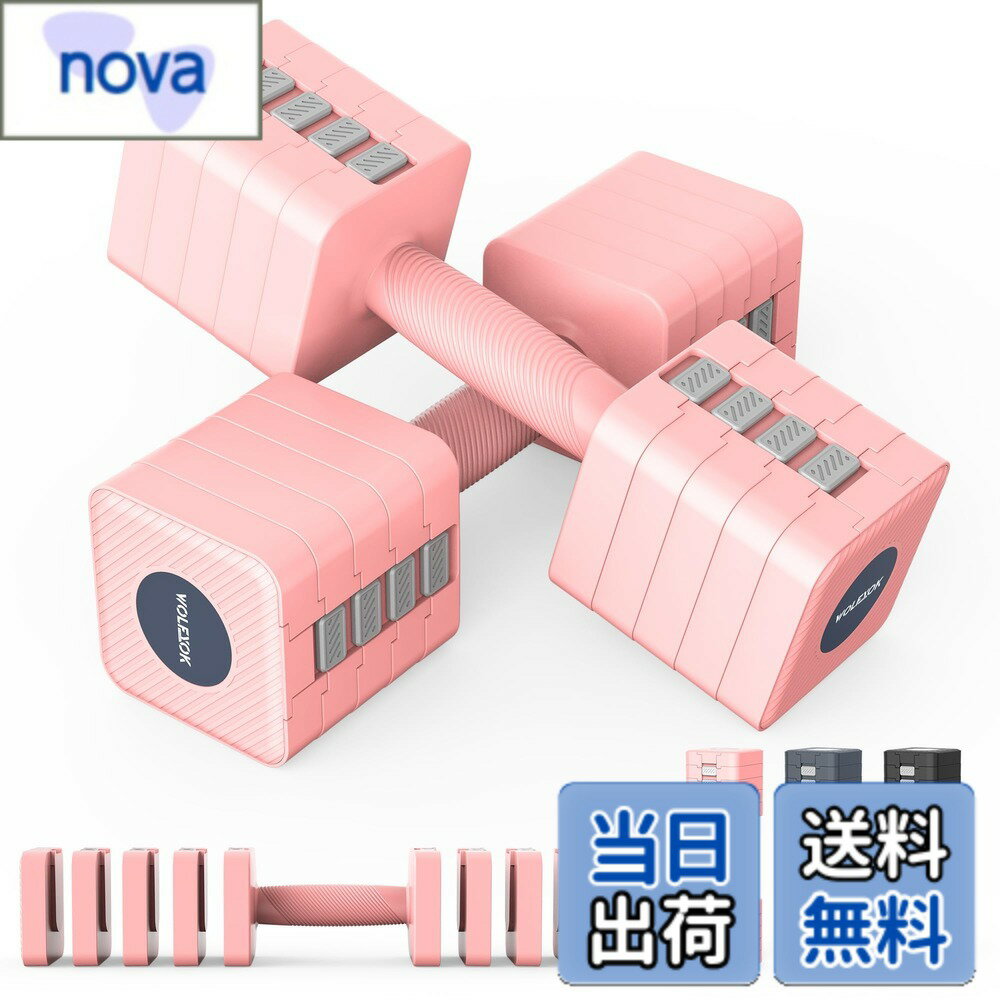 【送料無料】ダンベル 可変式 【重さ調節可能・鋳鉄アレイ】 1kg-10kg 可変式ダンベル 10kg 2個セット ダンベル 5kg ダンベル 【人気雑誌掲載】 筋トレグッズ だんべる Wolfyok fitness ダンベルセット トレーニング 健康器具 ホームジム 男女兼用
