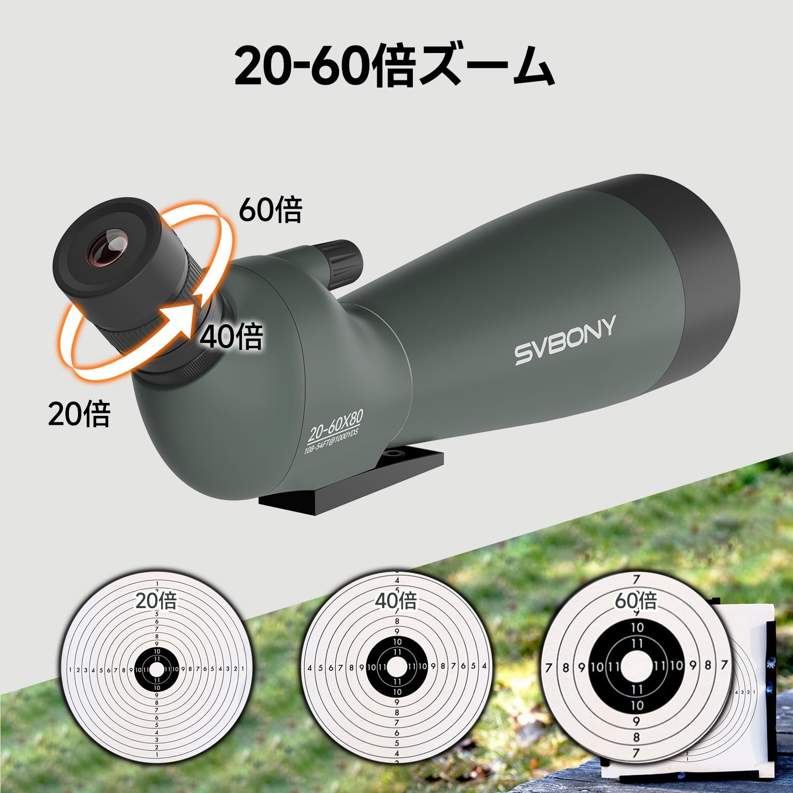 【送料無料】SVBONY フィールドスコープ 20-60x80mm 傾斜型 スポッティングスコー...