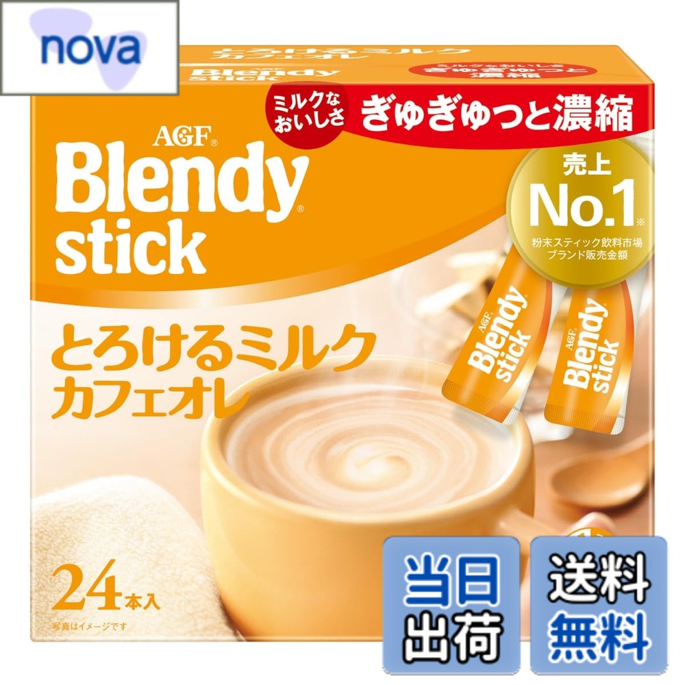 乐天商城 - 【送料無料】AGF ブレンディ スティック とろけるミルクカフェオレ 24本 【 スティックコーヒー 】