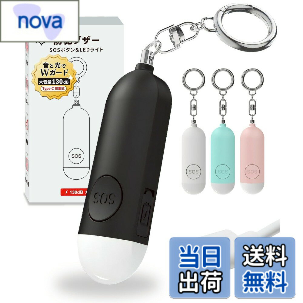 【送料無料】防犯ブザー 【電池切れ心配なし。いつでもスタンバイ】未使用充電1年持続 充電残量アラーム Type-C充電 130db LEDライト 防水 小学生 大人 男の子 女の子 ランドセル ドア玄関周り 防犯グッズ 【留め具改良】