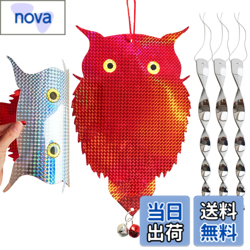 【送料無料】5WYOUKE 鳩よけ 鳥よけ フクロウ 鳥の天敵 鳩よけグッズ フクロウ型鳥よけ1枚+銀色鳥よけ棒3本セット キラキラ 反射板 大きめ 鳥を傷つけない 吊り下げ式 防水 耐久性 鳥よけグッズ フン害防止・景観を損なわず 鳥避けグッズ 簡単設置 ベランダ/花園/屋上/窓