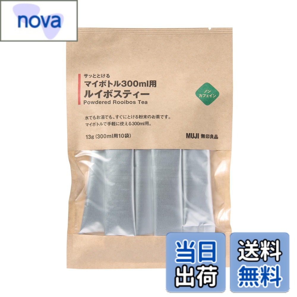 商品情報 商品の説明 商品紹介 水でもお湯でも、すぐにとける粉末のお茶です。マイボトルで手軽に使える300ml用。 ※原材料、栄養成分表示、作り方等に関しては画像をご覧ください 原材料・成分 ※原材料、栄養成分表示、作り方等に関しては画像をご覧ください 安全警告 BPAフリーの容器でパッケージされています。 主な仕様 水でもお湯でも、すぐにとける粉末のお茶です。マイボトルで手軽に使える300ml用。 賞味期限 : 製造日から365日 ※原材料、栄養成分表示、作り方等に関しては画像をご覧ください # 【送料無料】無印良品 サッととけるマイボトル300ml用 ルイボスティー ・13g（300ml用 1.3gx10袋） 日常の健康管理に悩んでいる方に、手軽においしいお茶を楽しめる商品を紹介します。「忙しくて飲み物を用意する時間がない」「お湯を沸かすのが面倒」と感じていませんか？そんなあなたにぴったりなのが、無印良品の「サッととけるマイボトル用ルイボスティー」です。フリーズドライ技術を駆使したこの粉末は、瞬時に水やお湯に溶け、手軽にルイボスティーの栄養素を取ることができます。 この商品は、300ml用の個別パッケージに分かれており、どこでも手軽に持ち運べます。ルイボスティーはノンカフェインで、リラックス効果が期待できるため、仕事の合間や家事の合間にも最適です。この商品の購入で、日々の水分補給がスムーズになり、体の調子を整える手助けをします。さあ、あなたもこの便利なアイテムで、健康な生活をサポートしましょう。 ## 手軽に健康をサポートする粉末お茶 無印良品のサッととけるマイボトル用ルイボスティーは、忙しい現代人に最適な商品です。この商品は、粉末状になっていて、驚くほど簡単に溶けます。お湯や水を用意するだけで、おいしいルイボスティーが楽しめるのです。特に、移動中や仕事の合間に何か飲みたいと思った時、さっとボトルに入れればよいので、本当に便利です。 また、ルイボスティーはカフェインフリーで、妊娠中の方やカフェインを控えたい人にも安心です。 さらに、商品は個別包装されているため、持ち運びが便利です。遠足や旅行のお供にも最適で、簡単に栄養価の高い飲み物に変身します。自宅や職場だけでなく、様々なシーンで役立つ使い勝手の良さがあります。お腹が空いたときやリフレッシュしたい時にも、手軽に用意でき、食生活が豊かになります。 ## 原材料と栄養成分 このルイボスティーの原材料はシンプルです。主成分はルイボスの葉であり、添加物もなく、安心して飲むことができます。ルイボスは南アフリカの特産品であり、天然のハーブティーとして多くの人々に愛されています。この飲み物の特長は、豊富なミネラルが含まれている点です。 栄養成分の中でも特に注目すべきは、フラボノイドやミネラルです。フラボノイドは抗酸化物質として知られ、体の老化防止に寄与すると言われています。また、ミネラル成分は体の調子を整えるために重要です。このように、ルイボスティーはただの飲み物以上の役割を果たします。 飲むことで心身ともにリフレッシュし、生活の質を向上させる手助けをします。また、風味も豊かなので、他のお茶と比べても味わいが深いと評判です。健康を意識する方々にとっては、この一杯が日常の大切な一部となります。 ## お召し上がり方と保存方法 この無印良品のルイボスティーは、非常に簡単にお楽しみいただけます。まず、300mlの水またはお湯を用意します。そして、付属のスティックを1本使って、溶かすだけです。30秒ほどかき混ぜると、香り高いルイボスティーが出来上がります。この手軽さが、多忙な現代人にはピッタリです。 保存方法に関しても重要です。未開封の場合は常温で保存可能ですが、開封後は湿気に注意して、冷暗所に保管することをお勧めします。パッケージに記載されている賞味期限も確認し、適切に管理することで、いつでも新鮮なおいしさを楽しむことができます。 また、この粉末は急冷や急熱による温度変化に強いため、屋外での活動にも安心です。旅行やアウトドアでの使用にも最適です。気軽に持ち歩き、いつでもどこでも健康を意識した飲み物を手に入れられます。 ## まとめ - 無印良品のサッととけるマイボトル用ルイボスティーは、手軽に楽しめる粉末茶です。 - ノンカフェインで、健康を意識する方に最適です。 - 個別包装で持ち運びが便利、どこでも簡単に飲めます。 - 栄養たっぷりで、身体のコンディションを整える助けになります。 - 旅行やアウトドアにもぴったりなアイテムです。