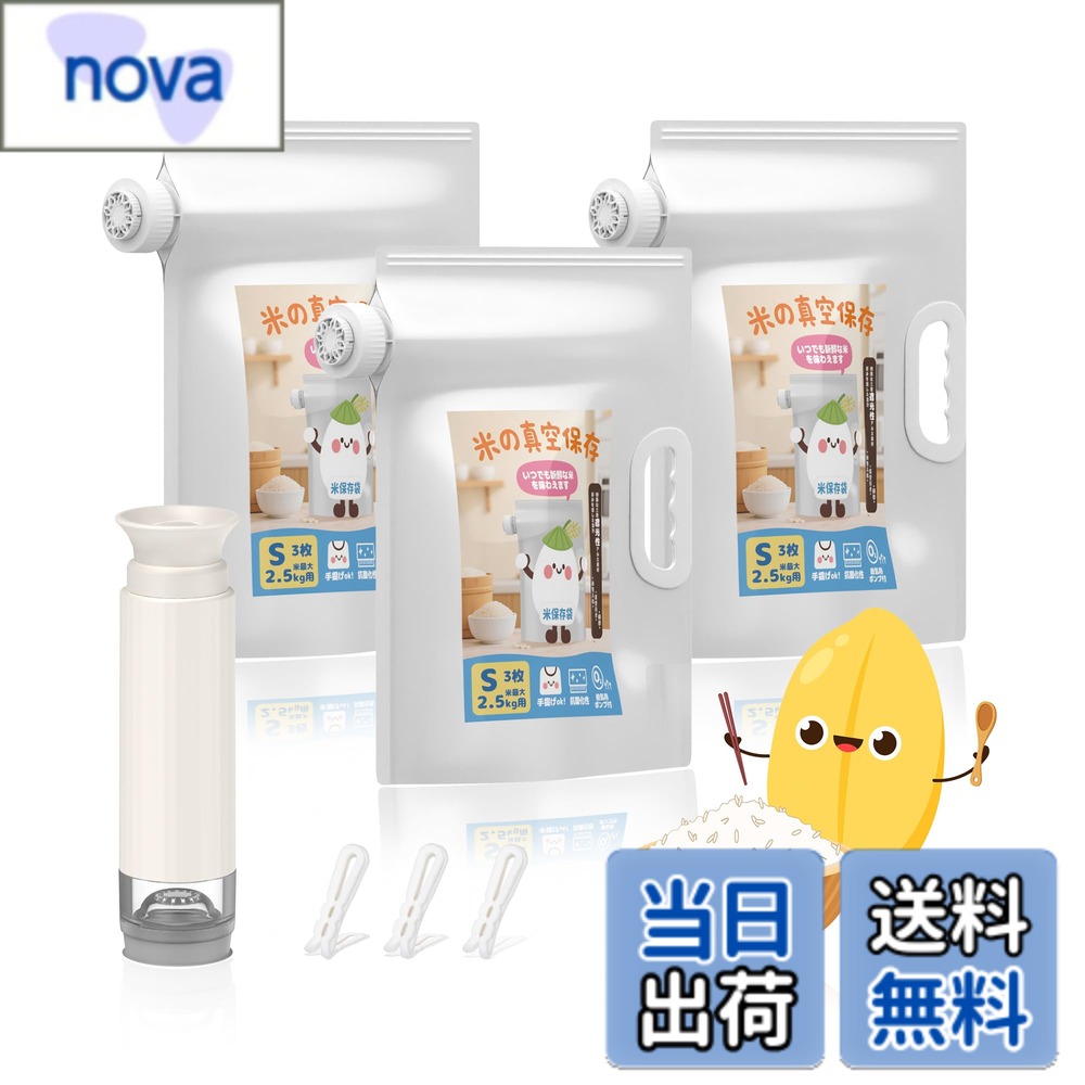 商品情報 商品の説明 主な仕様 三層構造で真空長期保存：高品質アルミ三層構造で湿気・酸化・害虫をしっかり防ぎ、真空対応でお米や雑穀の鮮度を長期間キープ。家庭用にも非常食備蓄にも最適な食品保存袋です。繰り返し使える設計：耐久性に優れた素材で、洗って繰り返し使用可能。使い捨て袋の無駄を減らし、家計にやさしい保存方法を実現。食品ロスや収納スペースの節約にも役立ちます。自立型で収納便利＆ファスナー&amp;取手付きで携帯便利：自立型で冷蔵庫や棚にすっきり収納でき、取手付きで持ち運びもラクラク。キャンプや旅行、アウトドアでの食材保存にも活躍し、家庭内外で幅広く使えます。遮光袋＆大容量設計デザイン&amp;大口径密封口：遮光性に優れた袋が光による劣化を防止。大容量対応で、米・雑穀・ペットフード・乾物・コーヒー豆など幅広い食品保存に役立ちます。手動真空ポンプ付き＆大容量3枚セット：手動真空ポンプが付属し、届いてすぐに真空保存可能。26x32x12cmサイズの袋3枚セットで、大容量で、袋ごとに約2.5kgのお米を収納できます。ご家庭の冷蔵・冷凍保存から非常用備蓄まで幅広く使えます。 # 【送料無料】米袋 2.5kg お米保存袋 自立型アルミ真空袋 雑穀 ペット食品保存袋 三層構造 繰り返し使用 大容量 ジッパー 取手付き携帯 遮光袋 防虫 米長期保存 冷蔵庫収納 真空対応 手動真空ポンプ付き 3枚入 26x32x12cm お米やペットフードの鮮度を保つための保存方法に悩んでいませんか？湿気や虫の侵入を防がなければ、せっかくのお米が台無しになってしまいます。でも、保存袋を繰り返し使うのは面倒だと思うかもしれません。そこで、私たちの「米袋 2.5kg お米保存袋」が役立ちます。この保存袋は高品質のアルミ三層構造を採用しており、真空保存が可能です。これにより、湿気や酸化からしっかり守り、鮮度を保つことができます。また、繰り返し使用できるので、環境にもお財布にも優しいです。持ち運びやすさも追求され、ジッパーと取手が付いているため、キャンプや旅行など、様々なシーンで使えます。この商品があれば、あなたのお米や食材の保管が一段と便利になります。ぜひお試しください！ ## 三層構造で安心の真空保存 当商品は、特に注力しているのが三層構造です。内側には食材をしっかり包み込むための素材を使用しており、外側は遮光性があります。この構造により、湿気や酸化を防ぐだけでなく、光による劣化も抑えます。お米や雑穀を長期間新鮮な状態で保存することが可能です。また、手動真空ポンプが付属しているため、余分な空気を抜いて真空状態にすることで保存期間をさらに延ばします。保存袋内の空気を取り除くことで、食材が酸化するのを防ぎ、まるで収穫したてのような鮮度を保つことができます。さらに、この設計は家庭用としてだけでなく、非常食の備蓄にも最適です。災害時においても、安心して備蓄品を長く保存できます。高品質な三層構造によって、あなたの食材をしっかりと守ります。大切なお米を安心して保存しましょう。 ## 繰り返し使える経済的なデザイン 捨ててしまう使い捨ての保存袋とは異なり、当商品は耐久性に優れた素材で作られています。そのため、洗った後に再利用が可能です。繰り返し使える設計は、家庭の経済にも優しく、環境保護にも貢献します。無駄なゴミを減らすことができるのです。また、袋は大容量で設計されているため、約2.5kgのお米をしっかり収納できます。これにより、何度も袋を使い換える必要がなく、管理が楽になります。例えば、キャンプや旅行などで多くのお米を持ち運ぶ際も、この保存袋があれば安心です。立てて収納できる設計も便利です。冷蔵庫や棚のスペースを有効活用でき、キッチンもスッキリと整理整頓できます。家計の見直しや、環境意識を高めるためにも、長持ちする保存袋を使ってみてはいかがでしょうか。 ## 便利な機能が満載の使いやすさ 収納や携帯便利な設計もこの商品の魅力です。自立型であるため、冷蔵庫や棚にそのまま置くことができ、取り出しやすいのも嬉しいポイントです。取手付きで持ち運びがラクなので、キャンプやアウトドアにぴったり。どんなシーンでも活躍します。さらに、袋はジッパー付きで、再度使用する際も簡単に開け閉めができます。これにより、お米の鮮度を気軽に管理でき、毎日のお料理が楽しくなります。遮光性の高い素材を使用しているため、直射日光が当たらない場所での保存でも安心です。特に、湿気や虫の侵入を防ぐのに非常に効果的です。一般的なプラスチック袋とは違って、中身が見えないので、食材の劣化を心配する必要もありません。こんな便利な保存袋があれば、さらに生活が充実することでしょう。 ## こんな使い方であなたの生活を豊かに この米袋は、米や雑穀だけでなく、ペットフードや乾物、コーヒー豆などの保存にも最適です。実生活の中での利用シーンはたくさんあります。例えば、ドライフルーツやナッツ類を保存しておけば、おやつとしていつでも新鮮に楽しめます。保存容器として使用することで、家計の節約にもつながります。さらに、非常用の備蓄としてもおすすめです。災害時に備えて、食材を安全に保存する必要があるのは言うまでもありません。この商品を使うことで、豊かな食生活を維持しつつ、環境にも優しい選択をすることができます。家族や友人と一緒にアウトドアで楽しむ際にも、この保存袋があれば安心です。ぜひ、この便利な米袋を使って、あなたの生活を一層充実させてください。 - 三層構造で安心の真空保存が可能 - 繰り返し使える設計で環境にも配慮 - 収納や携帯が便利な自立型デザイン - 様々な食品に対応した大容量の保存袋 この米袋を使うことで、食材の鮮度を長期間保ちつつ、経済的にも環境的にも優しい選択ができます。ぜひ、あなたのキッチンに取り入れてみてください！